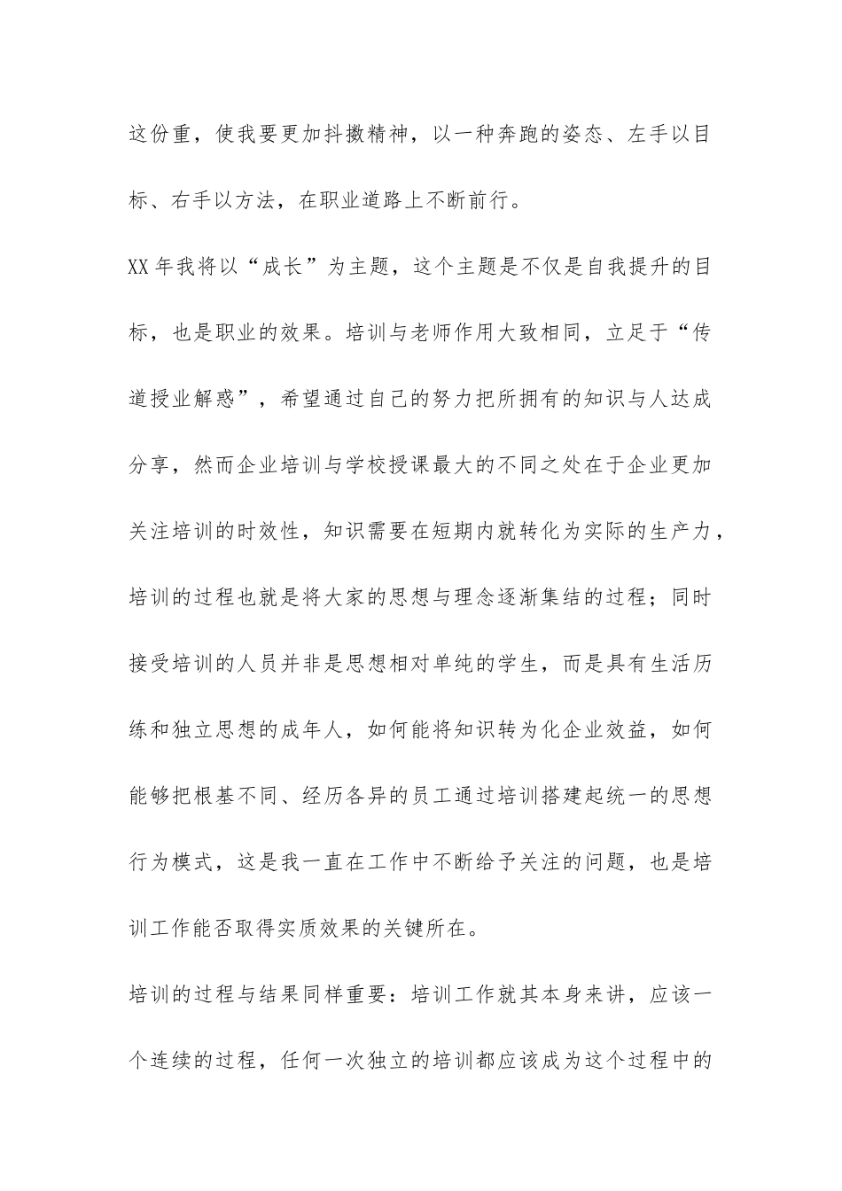 2024教育培训员个人年度工作总结-_第2页