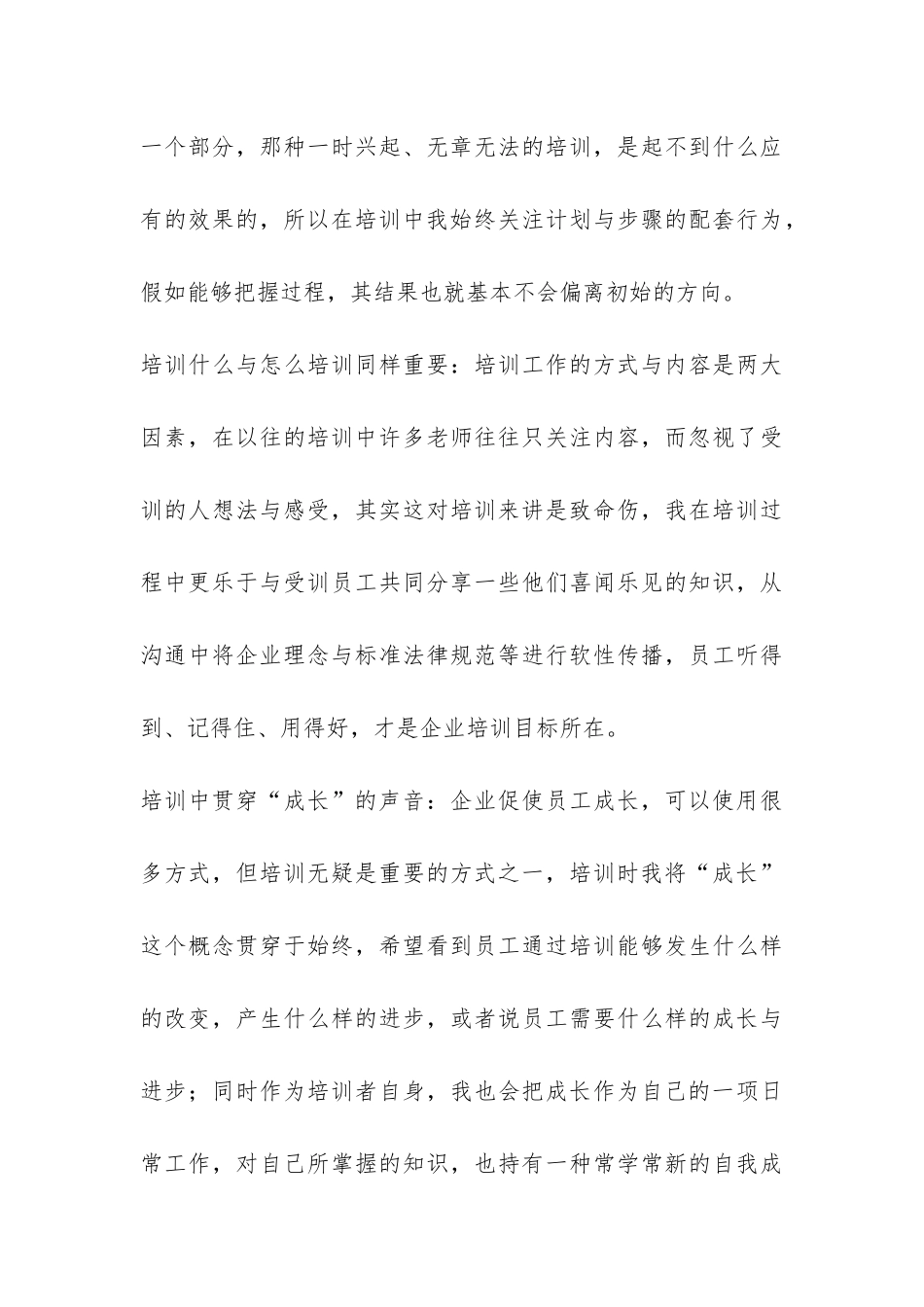 2024教育培训员个人年度工作总结-_第3页