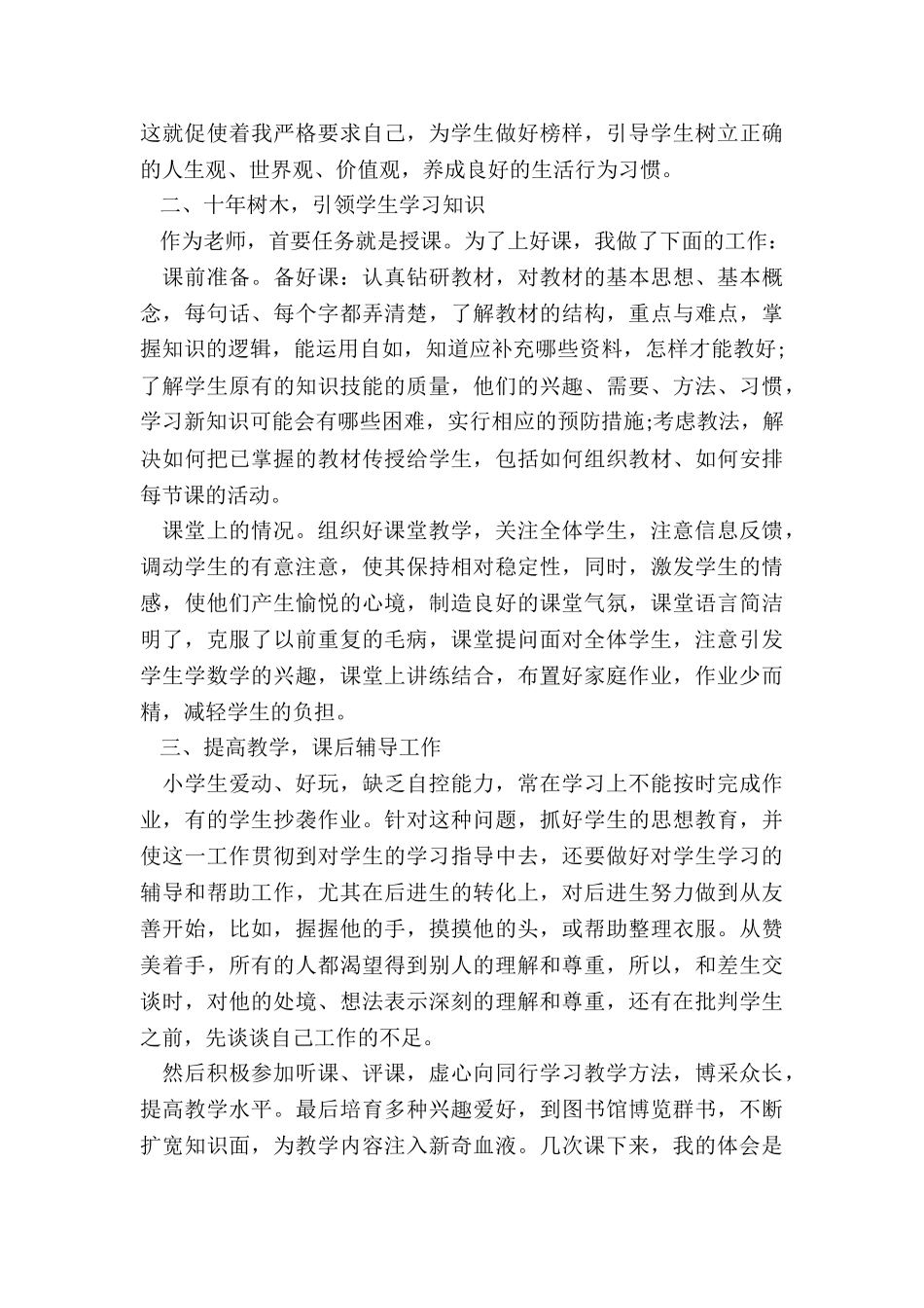 2024教育实习总结报告5篇_第2页