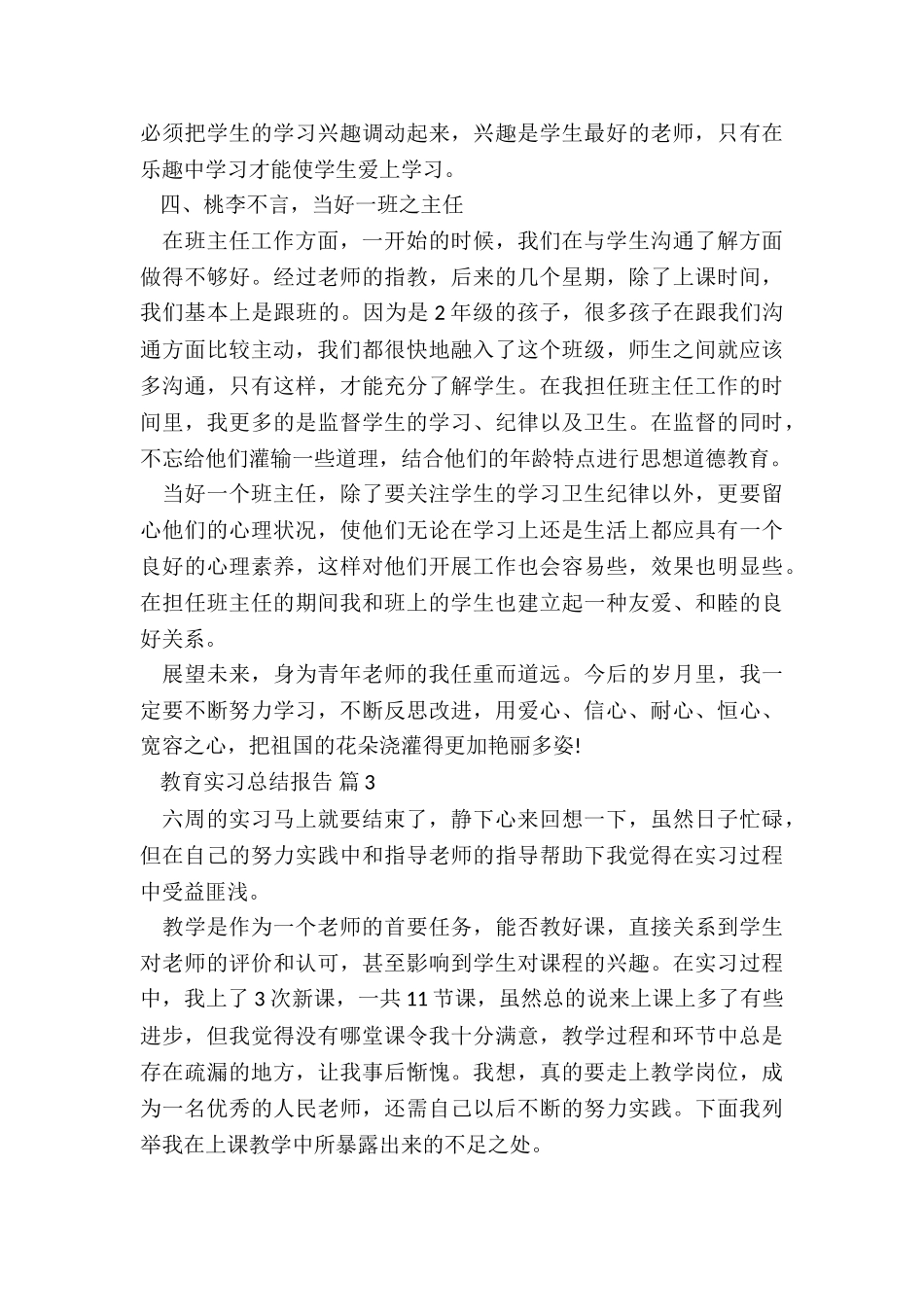 2024教育实习总结报告5篇_第3页