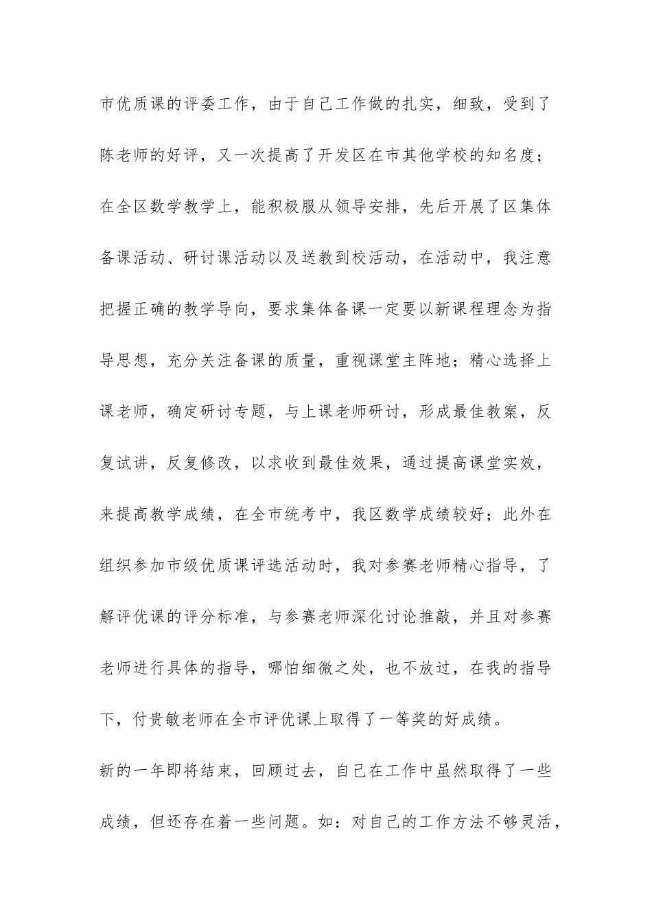 2024教育教学年终总结-_第3页