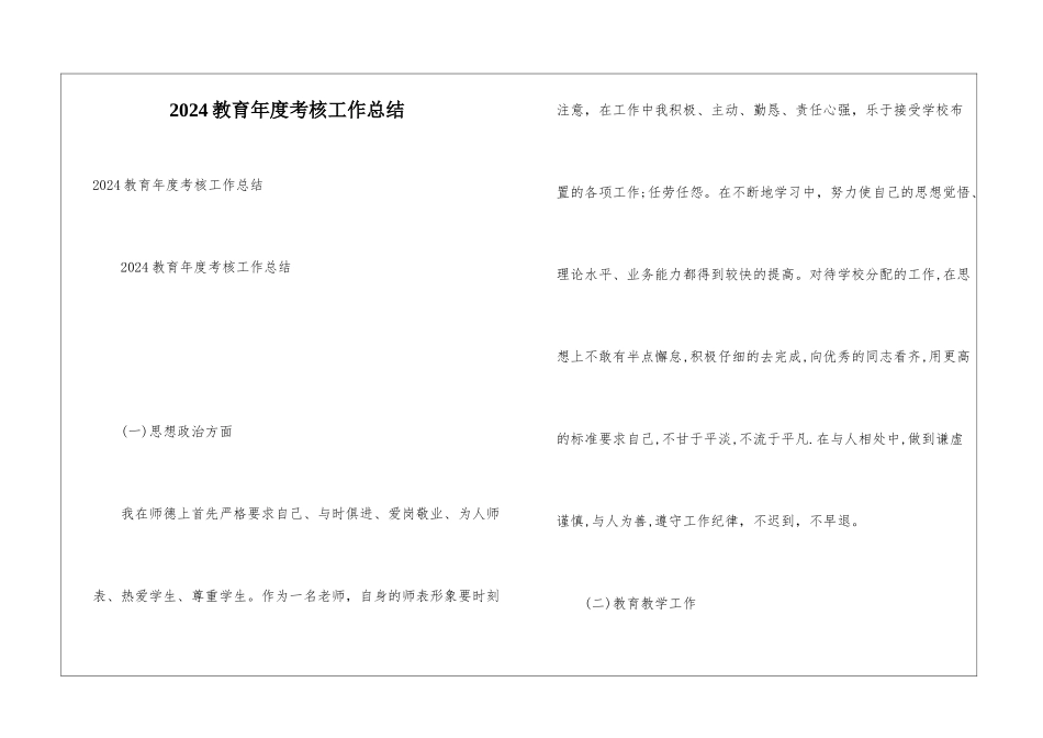 2024教育年度考核工作总结_第1页