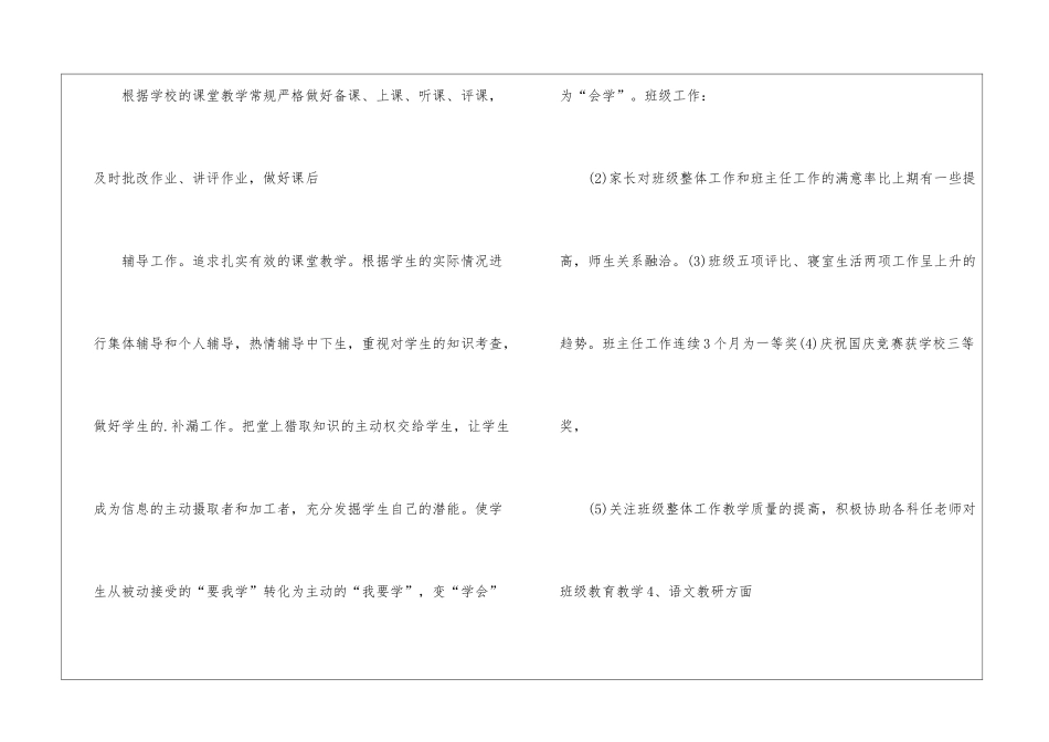 2024教育年度考核工作总结_第2页