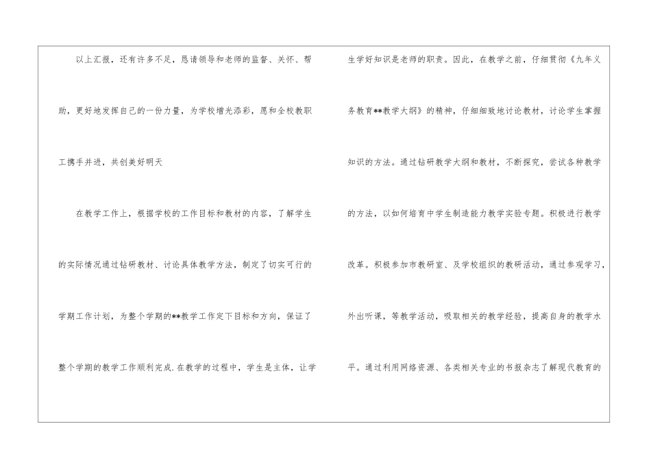 2024教育年度考核工作总结_第3页