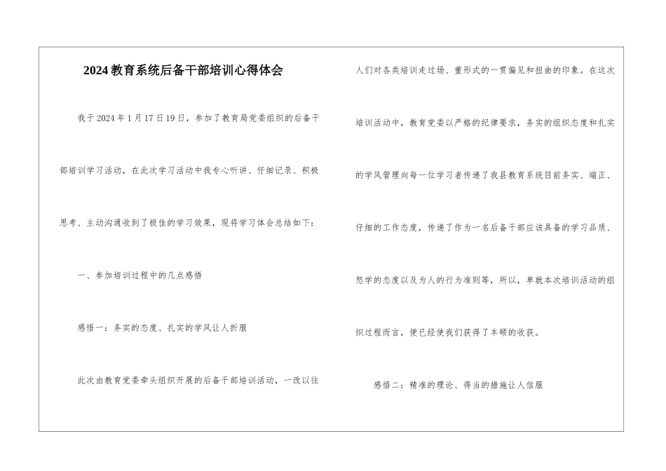 2024教育系统后备干部培训心得体会_第1页