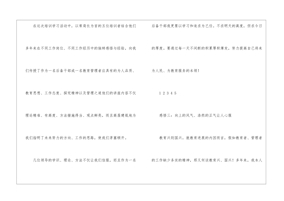 2024教育系统后备干部培训心得体会_第2页