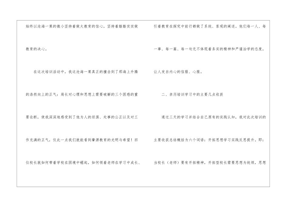 2024教育系统后备干部培训心得体会_第3页