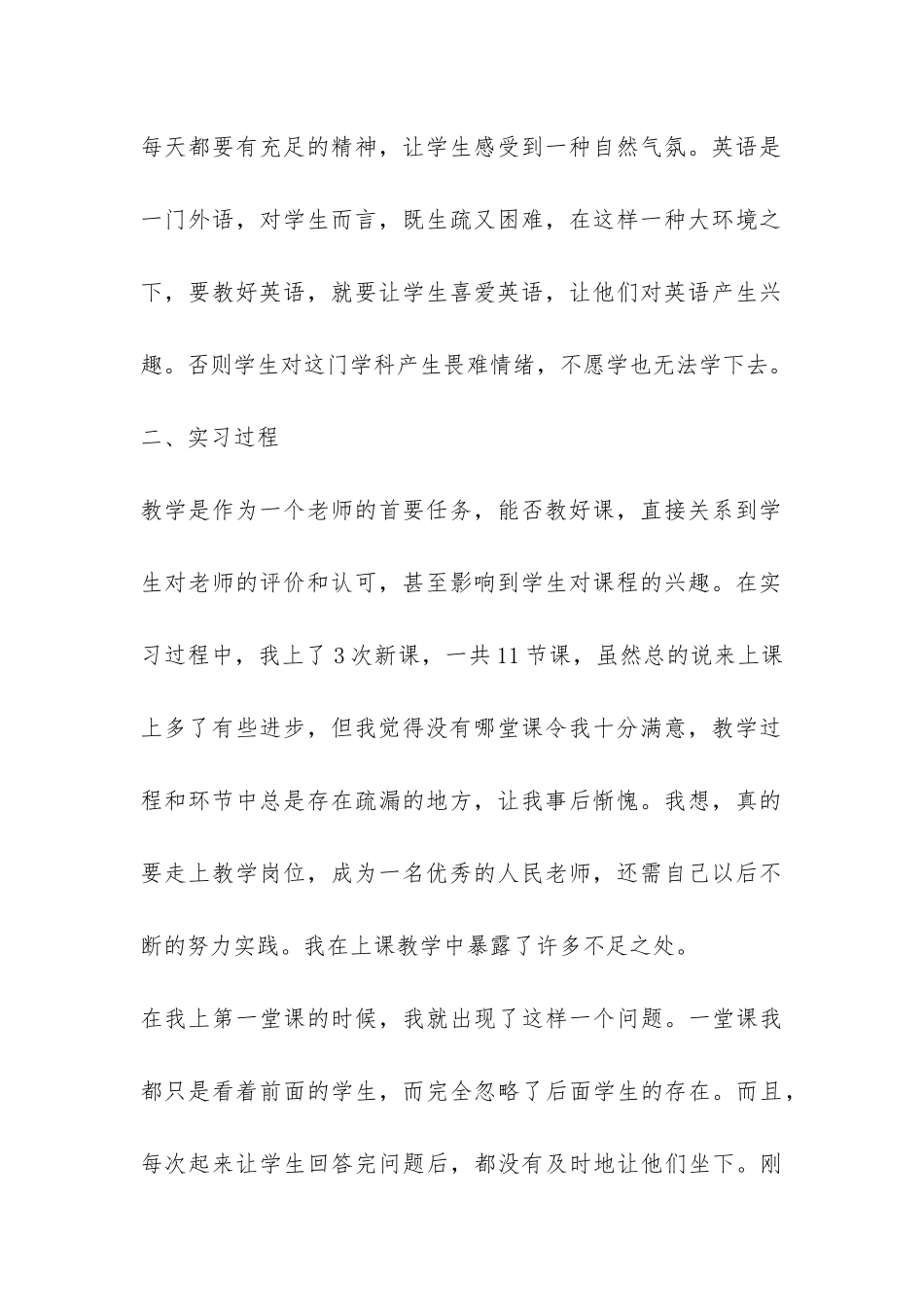 2024教育实习报告-_第2页