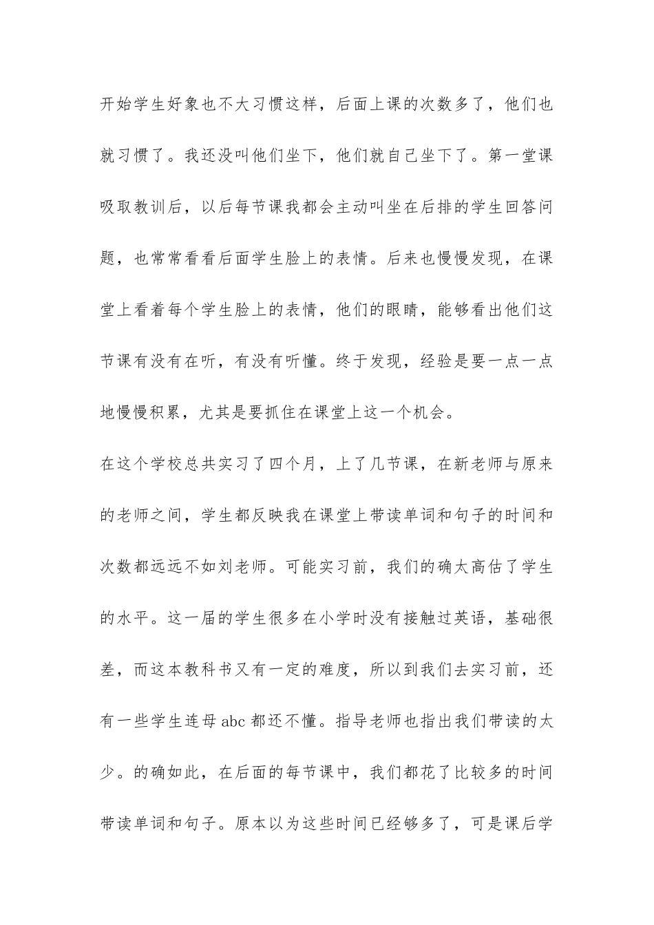 2024教育实习报告-_第3页