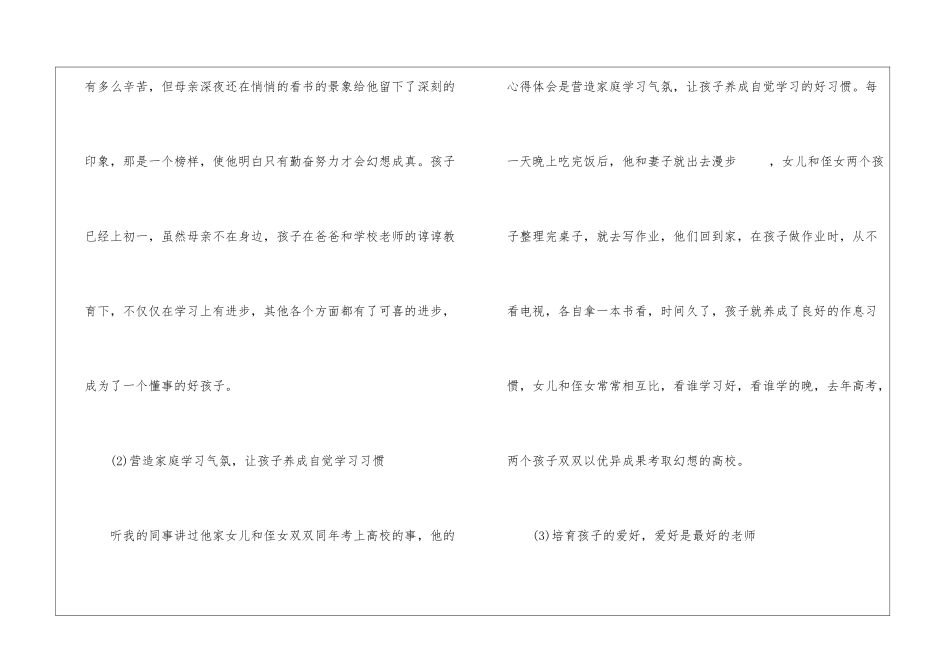 2024教育行为规范心得感想10篇_第2页