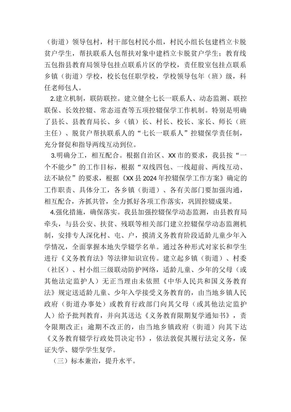 2024教育局年控辍保学工作情况总结_第2页