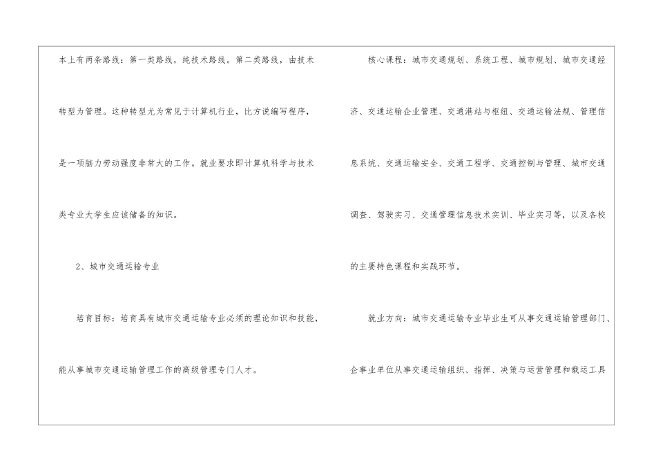2024教育部统计男生专业就业率排名_第3页