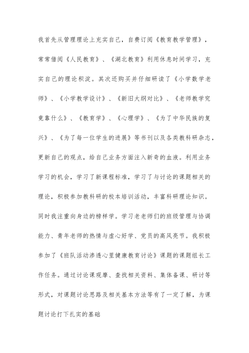 2024教育科研工作总结-_第2页