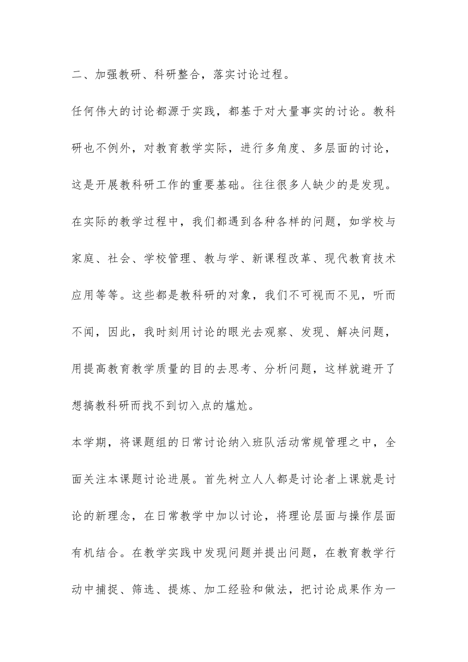2024教育科研工作总结-_第3页