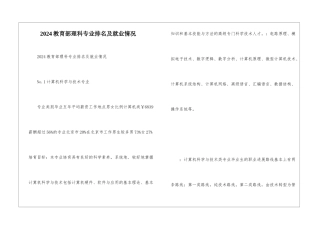 2024教育部理科专业排名及就业情况