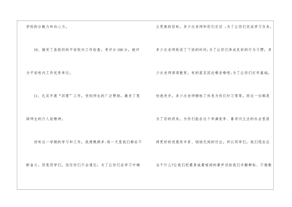 2024散学典礼班主任讲话稿600字5篇_第3页