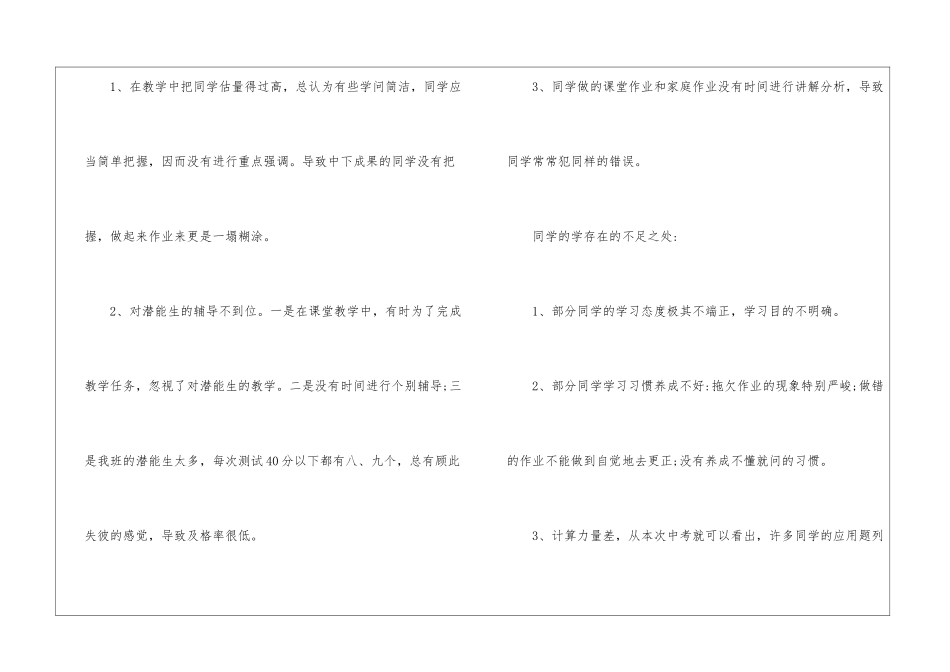 2024数学七年级上册考试反思五篇_第2页