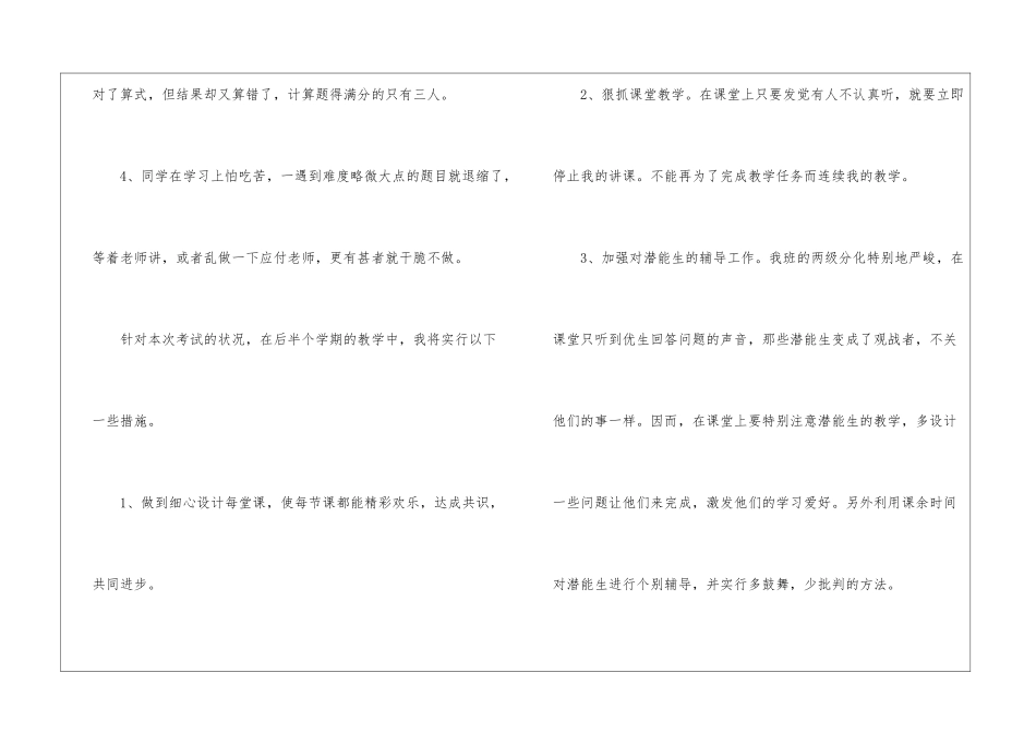 2024数学七年级上册考试反思五篇_第3页