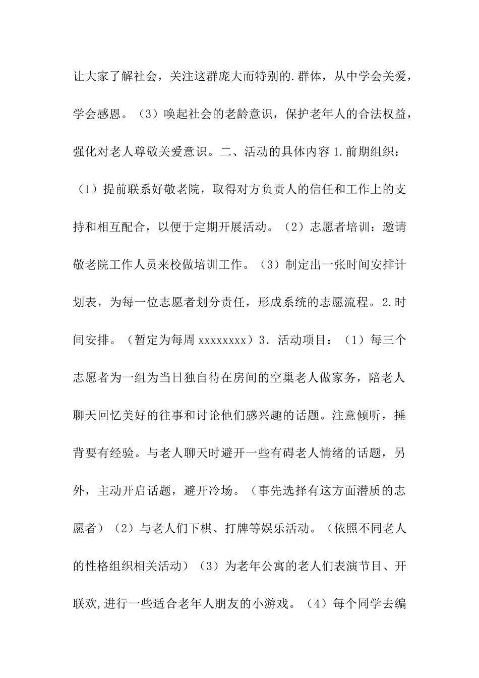 2024敬老院活动策划书范本_第2页