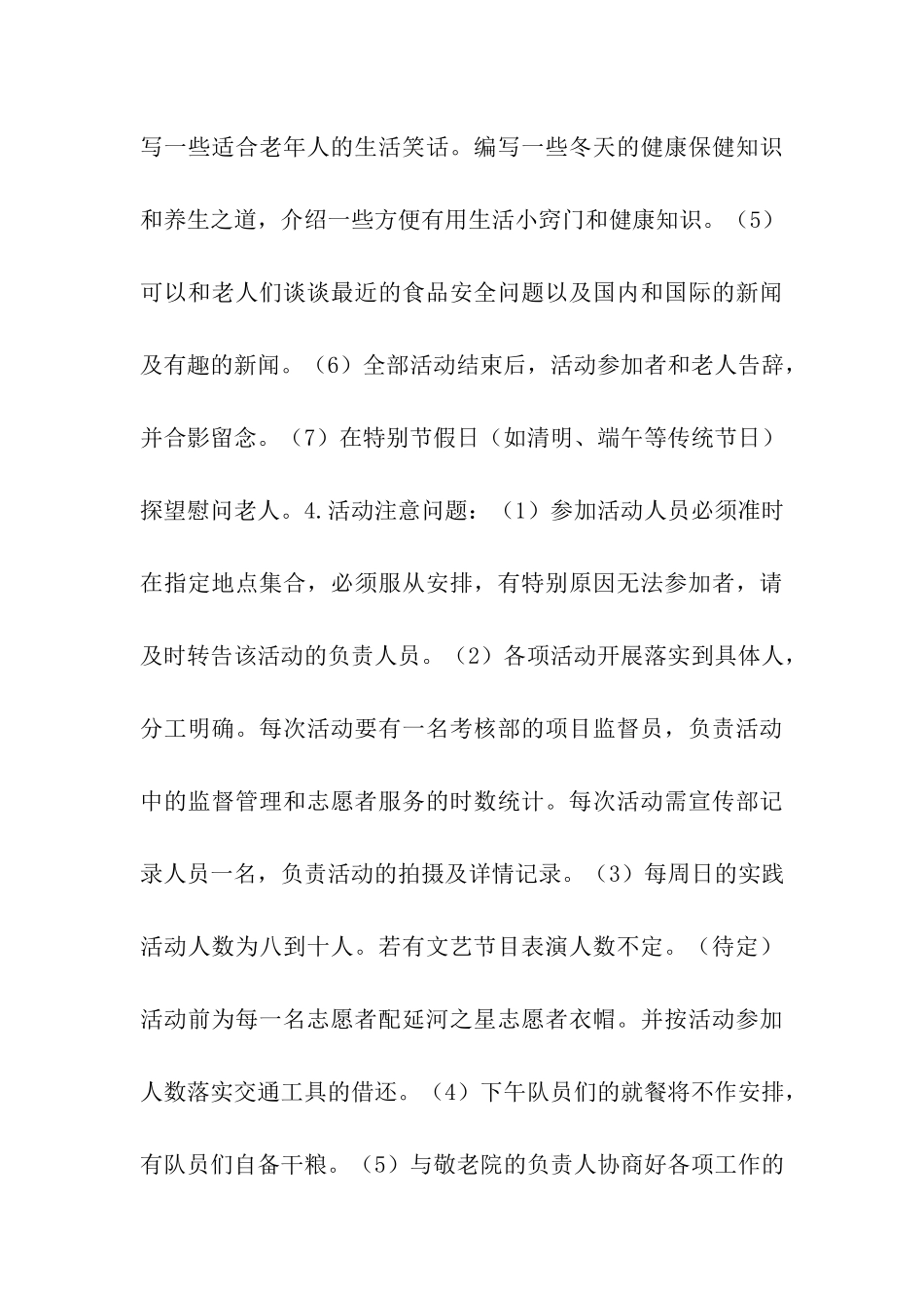 2024敬老院活动策划书范本_第3页