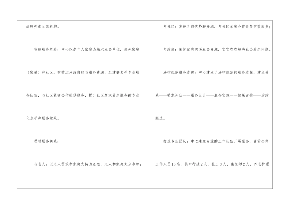 2024敬老院工作人员个人年终总结_第2页