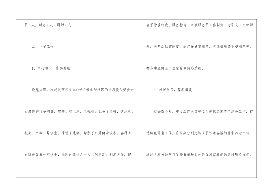 2024敬老院工作人员个人年终总结_第3页