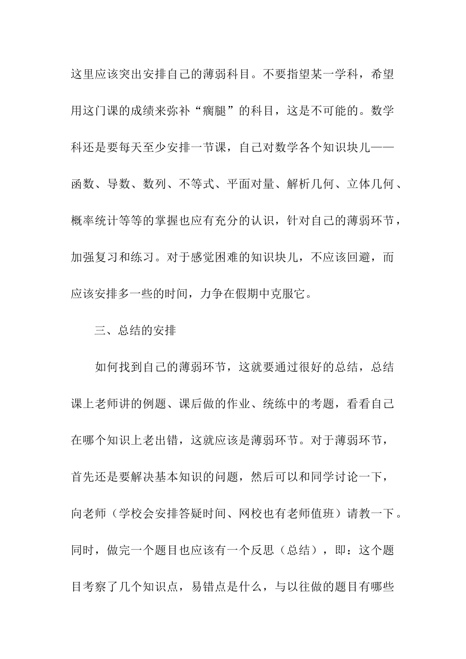 2024数学寒假学习计划_第2页