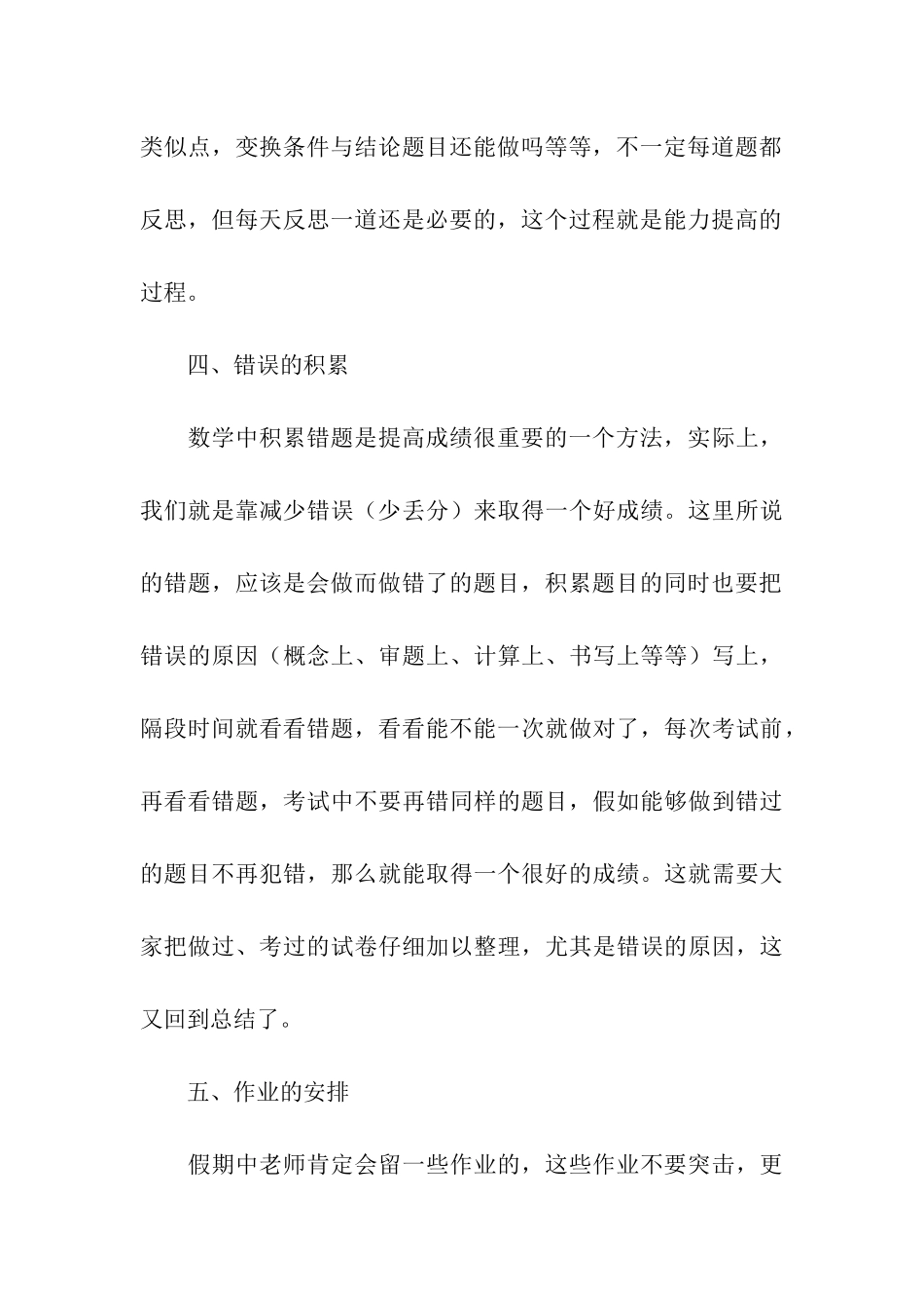 2024数学寒假学习计划_第3页