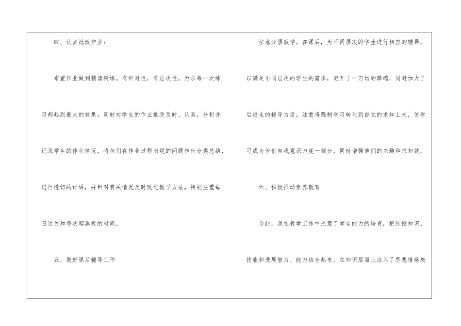 2024数学教学年终工作总结_第3页
