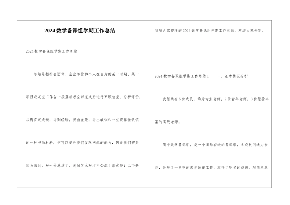 2024数学备课组学期工作总结_第1页