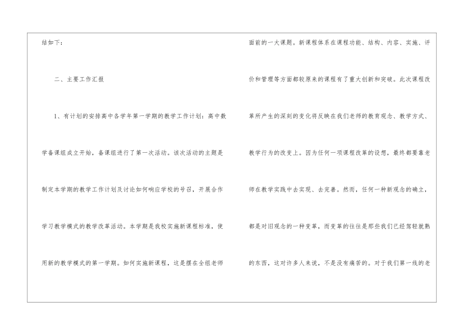 2024数学备课组学期工作总结_第2页