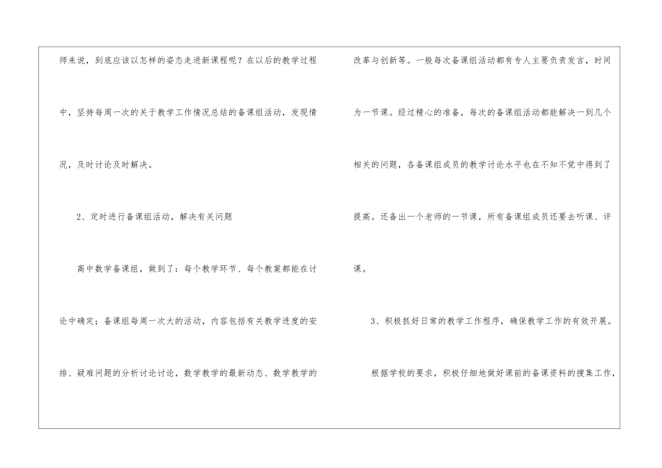 2024数学备课组学期工作总结_第3页