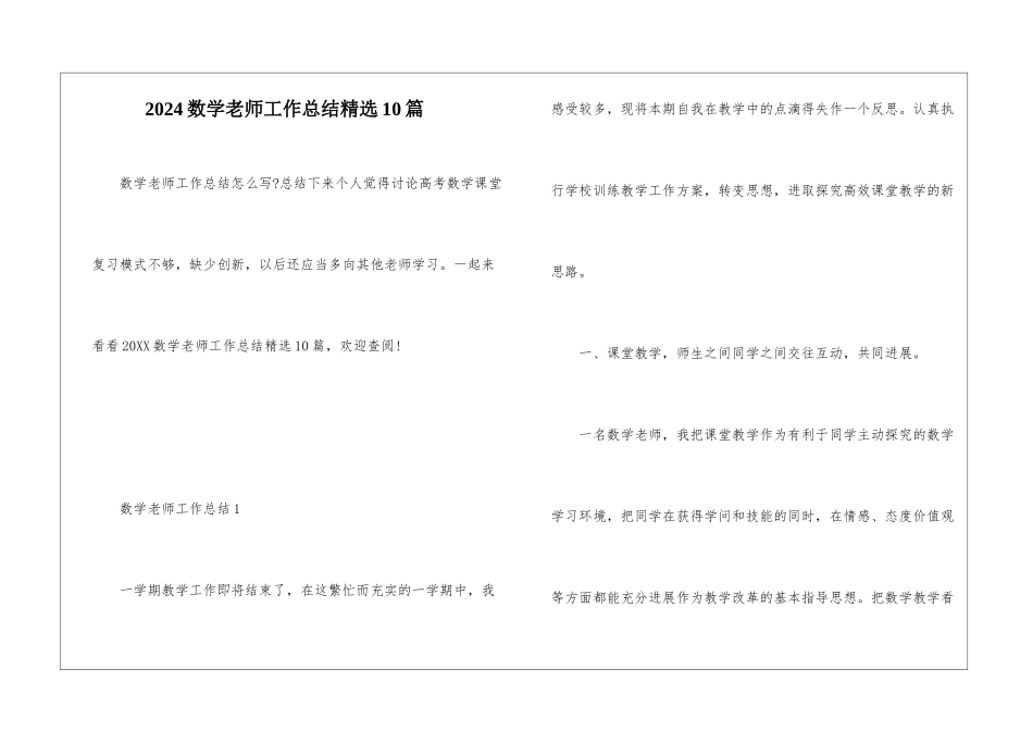 2024数学教师工作总结精选10篇_第1页