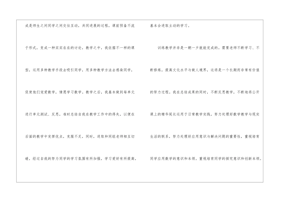 2024数学教师工作总结精选10篇_第2页