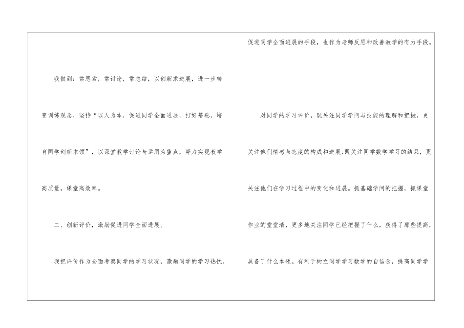 2024数学教师工作总结精选10篇_第3页