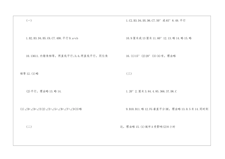 2024数学暑假作业答案必备-中小学数学暑假作业答案_第2页