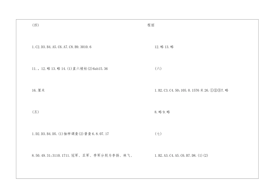 2024数学暑假作业答案必备-中小学数学暑假作业答案_第3页