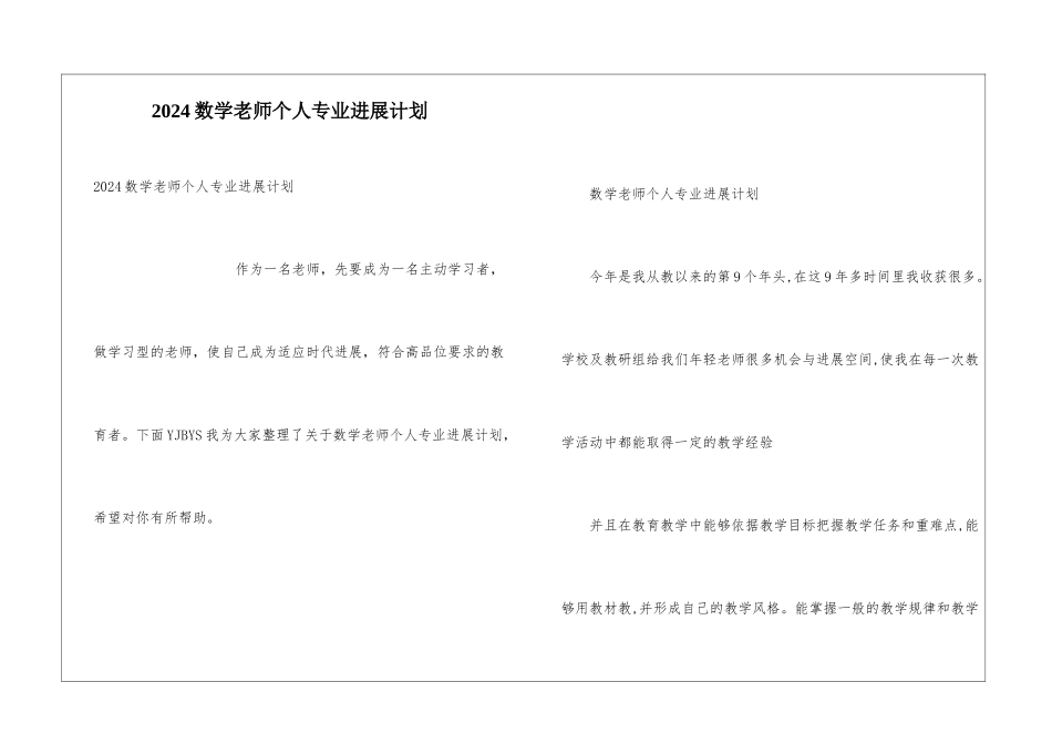 2024数学教师个人专业发展计划_第1页