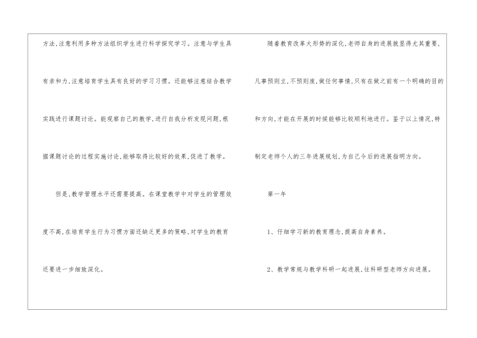 2024数学教师个人专业发展计划_第2页