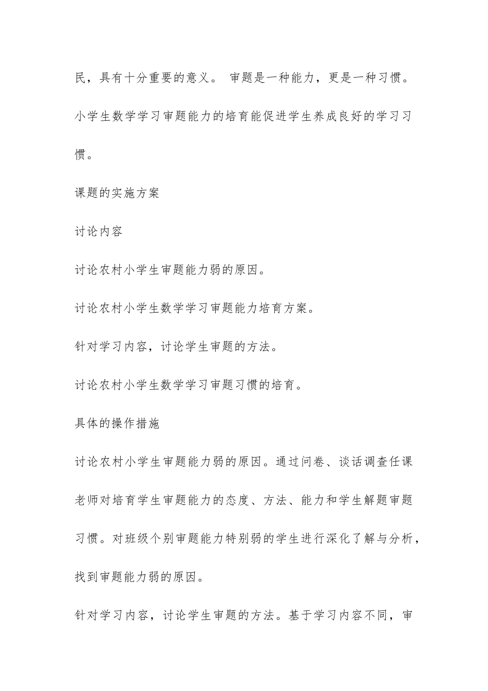 2024数学小课题开题报告-_第3页