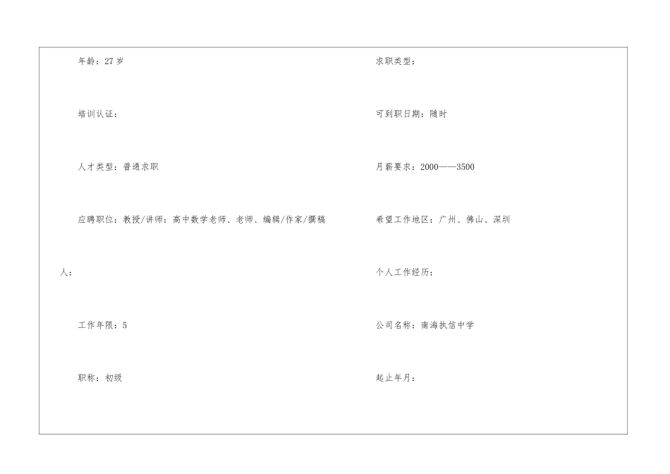 2024数学教师个人简历模板_第2页