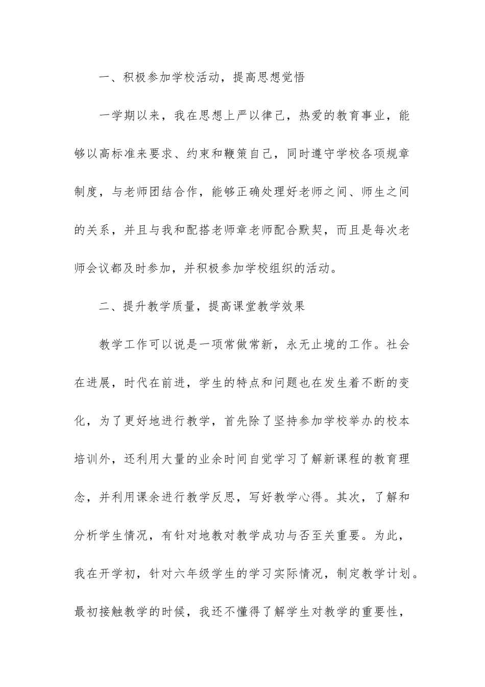 2024数学老师个人工作总结3篇_第2页