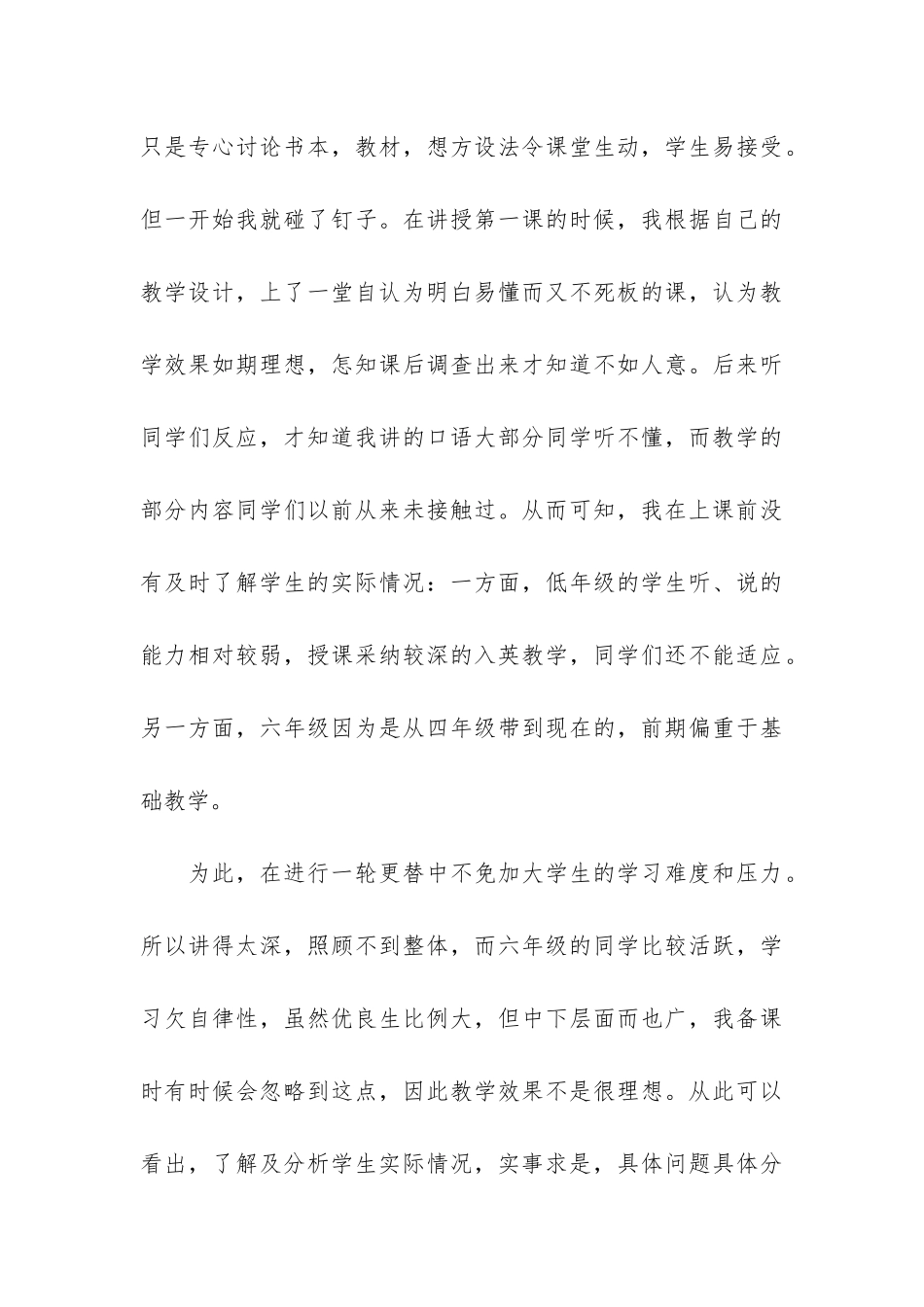 2024数学老师个人工作总结3篇_第3页