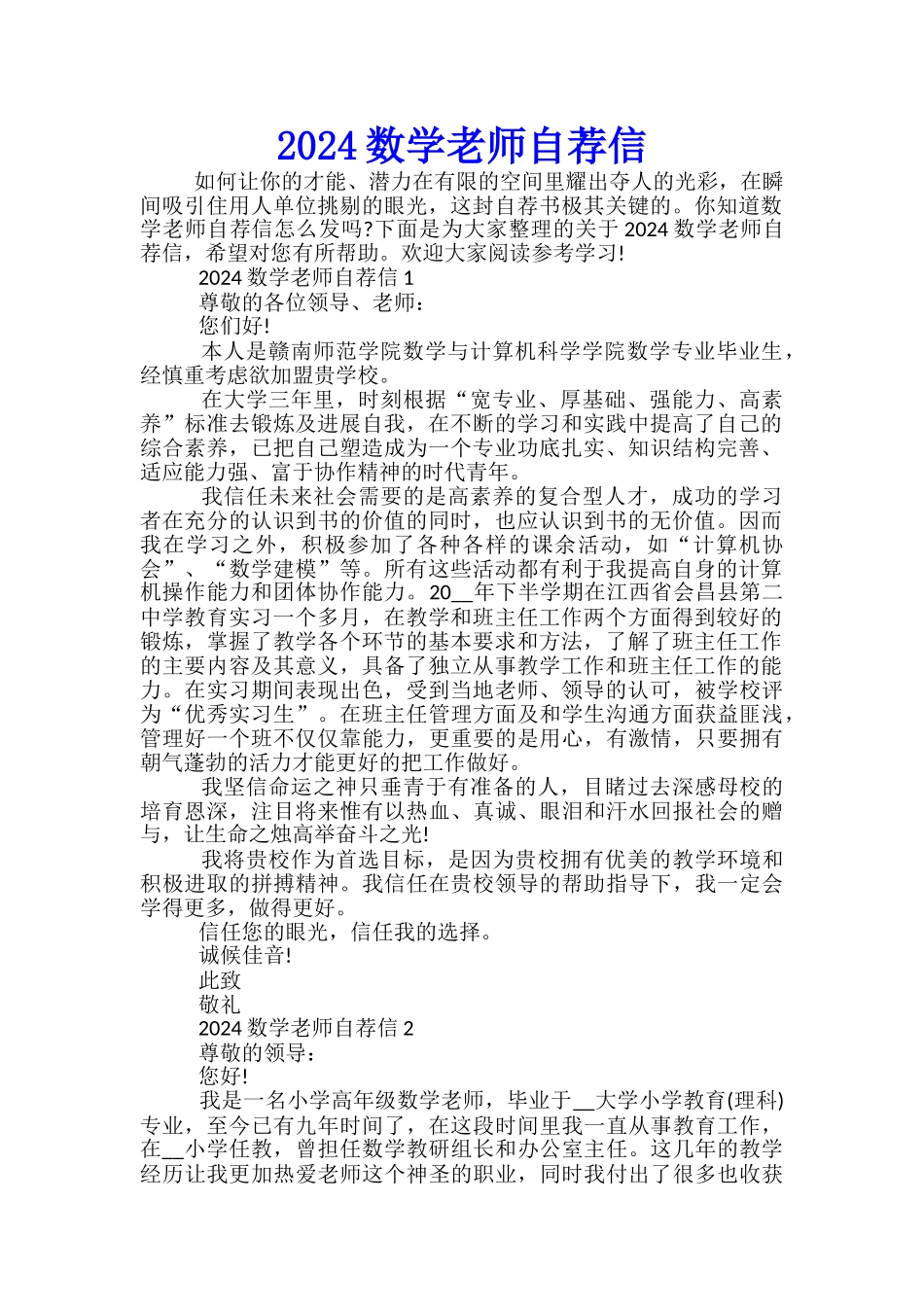 2024数学老师自荐信_第1页