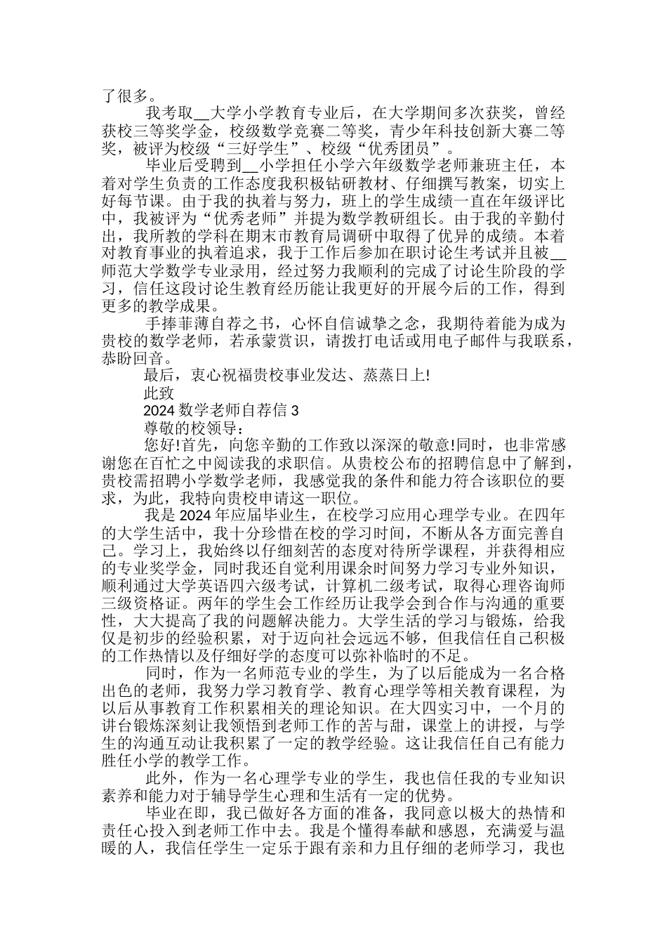 2024数学老师自荐信_第2页