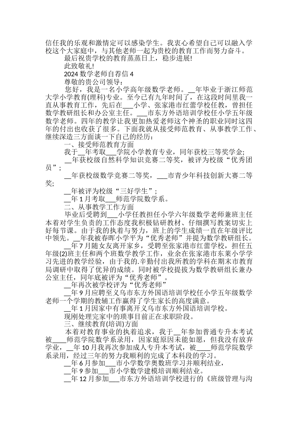 2024数学老师自荐信_第3页