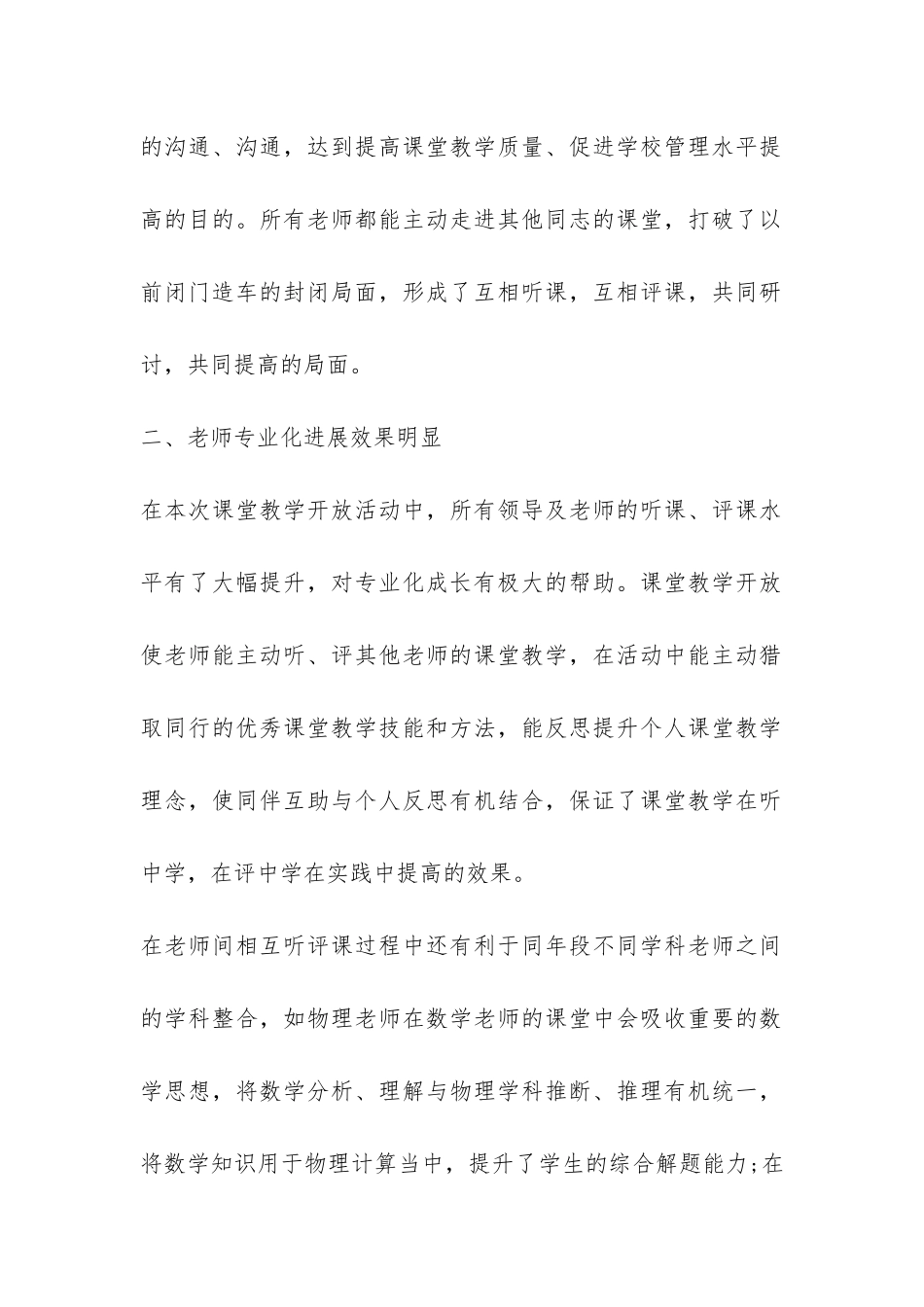 2024数学课堂教学开放活动总结-_第2页