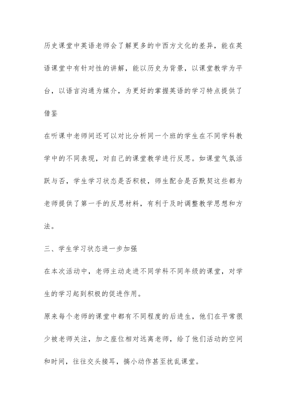 2024数学课堂教学开放活动总结-_第3页