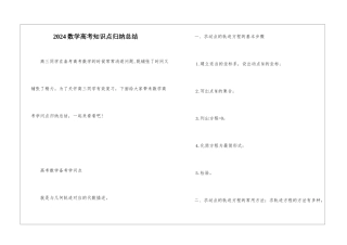 2024数学高考知识点归纳总结