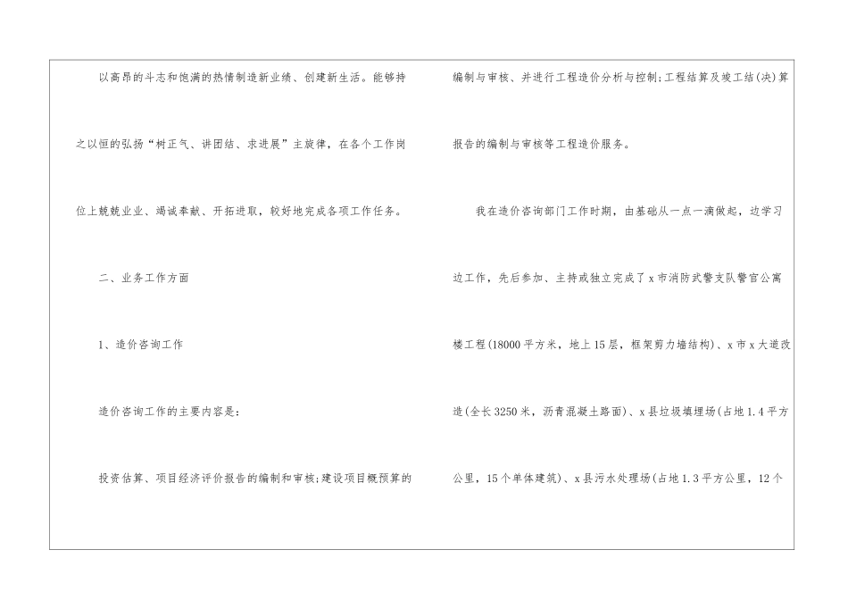 2024数据工程师年终总结_第2页